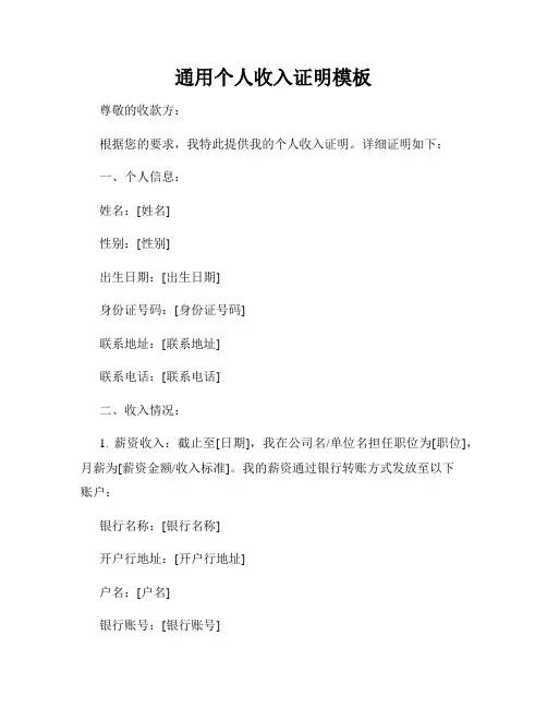通用个人收入证明模板