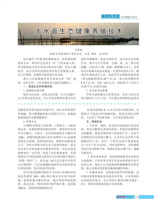 大水面生态健康养殖技术