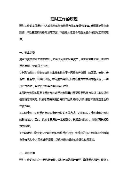 理财工作的原理