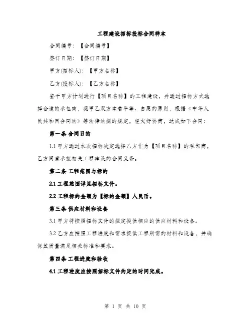 工程建设招标投标合同样本（三篇）