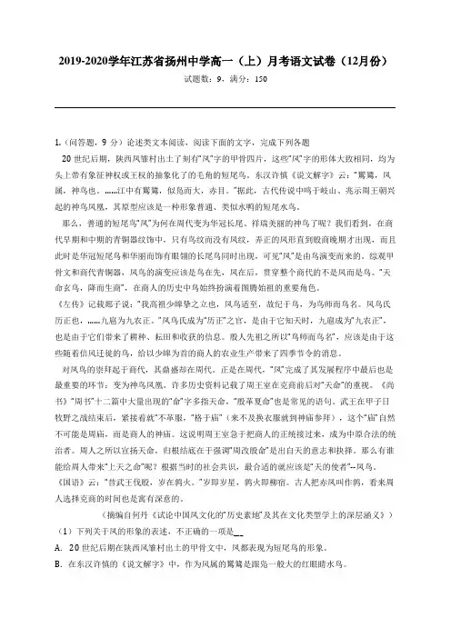 2019-2020学年江苏省扬州中学高一(上)月考语文试卷(12月份)
