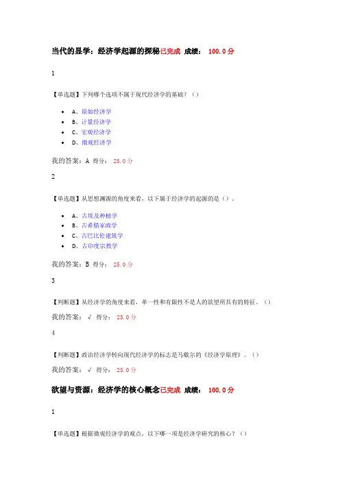 尔雅微观经济学课后答案