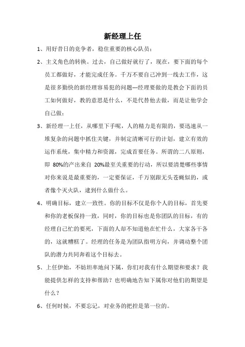 新经理上任的六大注意事项