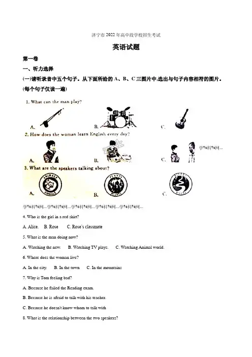 精品解析山东省济宁地区2022年中考英语试题(word版有答案无听力)(原卷版)