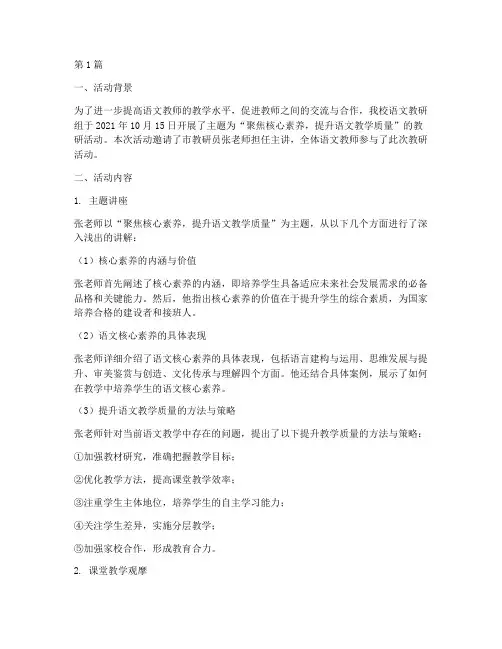 教研活动简报语文(3篇)