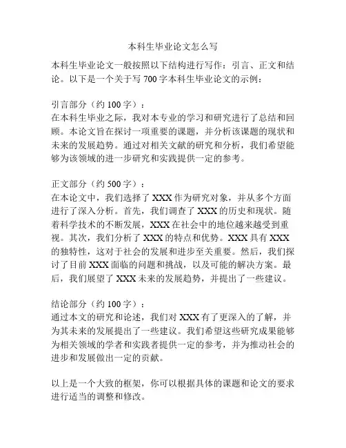 本科生毕业论文怎么写