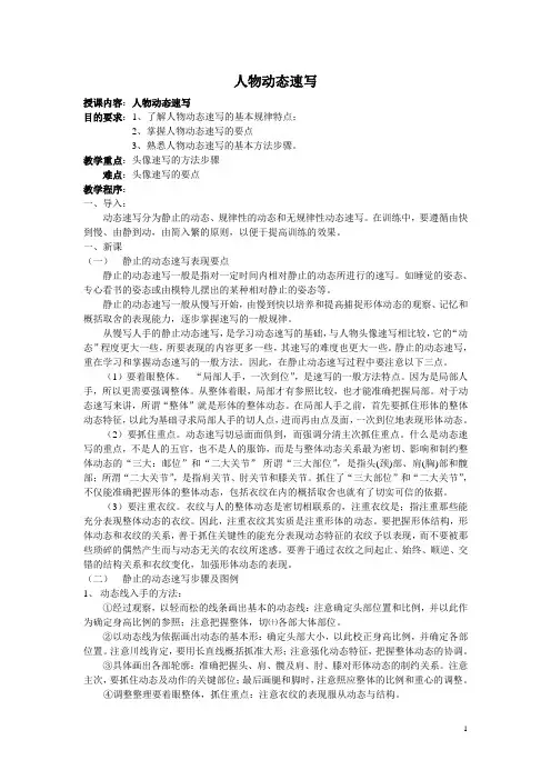 人物动态速写