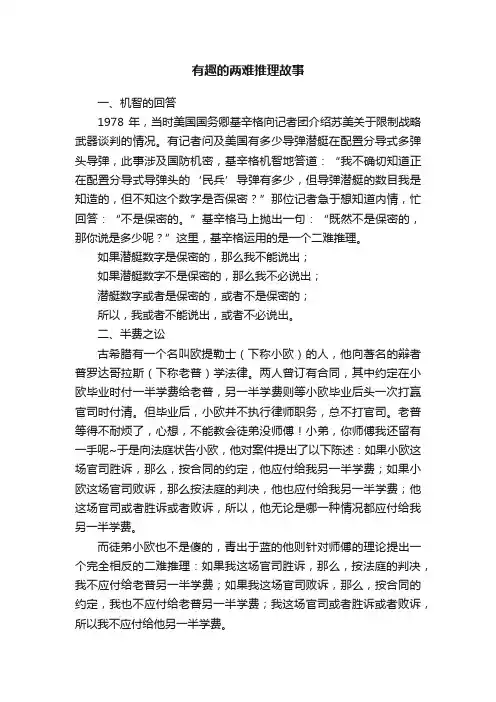 有趣的两难推理故事