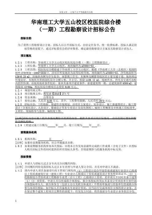 华南理工大学五山校区校医院综合楼