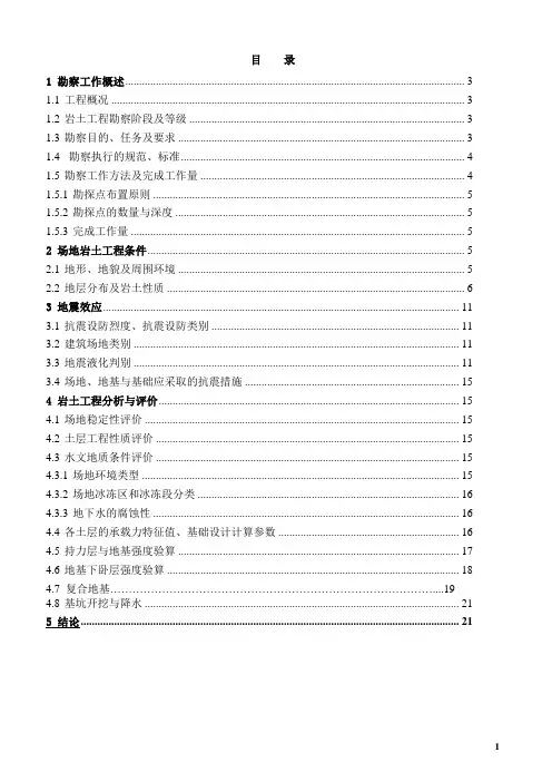 岩土工程勘察报告范文(规范模板,可填充)[详细]