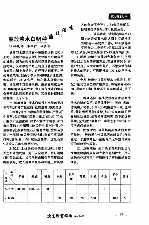 春放淡水白鲳种苗须注意