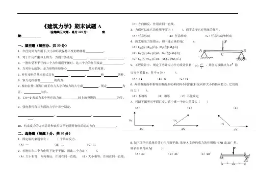 建筑力学期末考试试题A