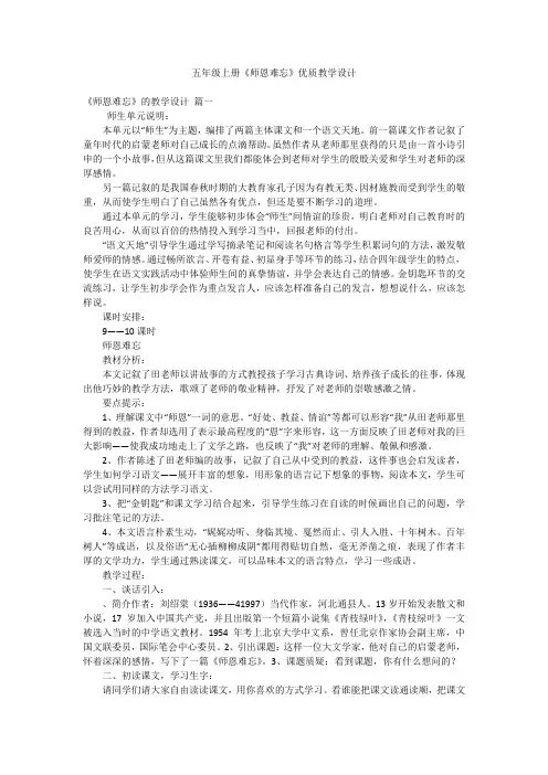 五年级上册《师恩难忘》优质教学设计