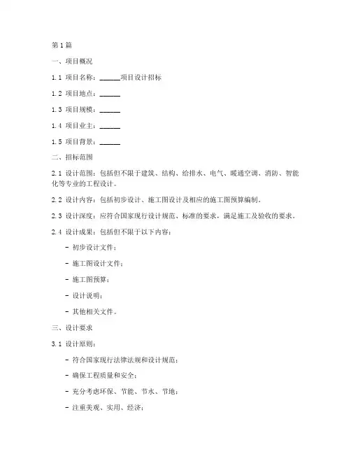 设计招标的技术规范书(3篇)