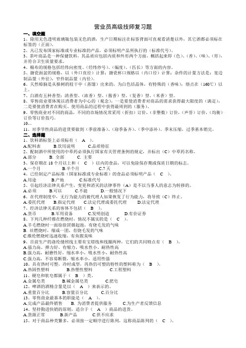 商品营业员高级技师复习题