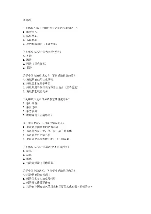和传统技艺有关的阅读理解题语文考试