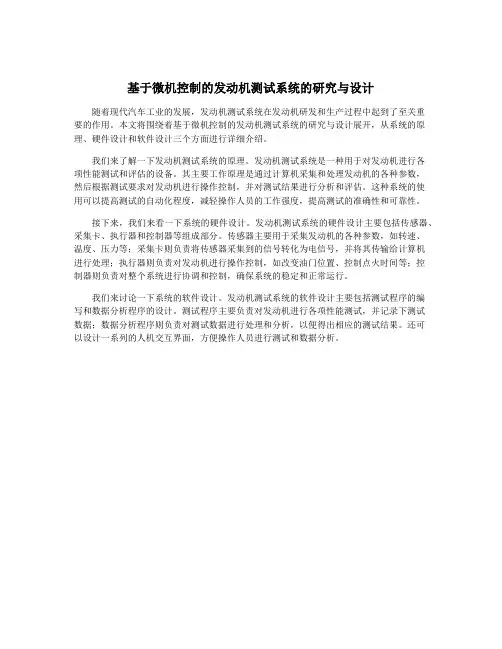 基于微机控制的发动机测试系统的研究与设计