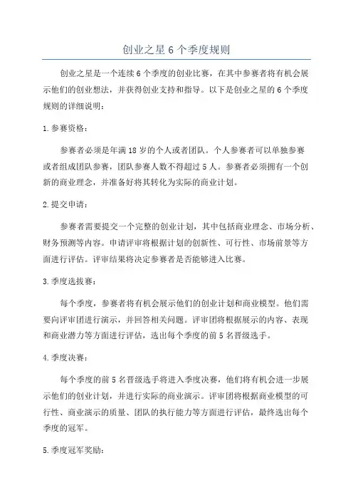 创业之星6个季度规则