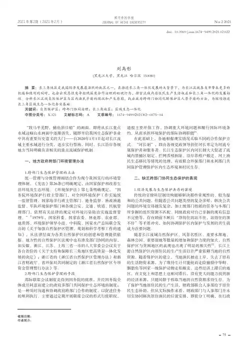 长三角生态环境保护跨部门协同管理问题探究