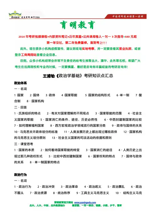 北大政治学考研复习笔记,北大政治学概论复习大纲