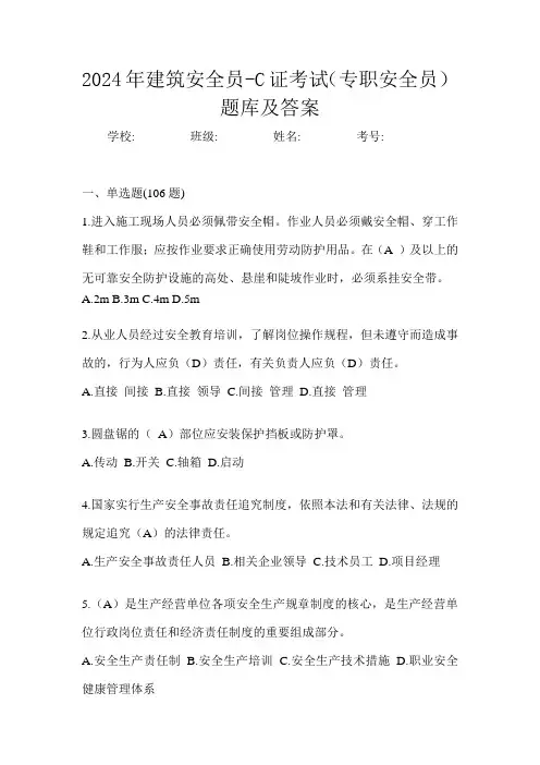 2024年建筑安全员-C证考试(专职安全员)题库及答案
