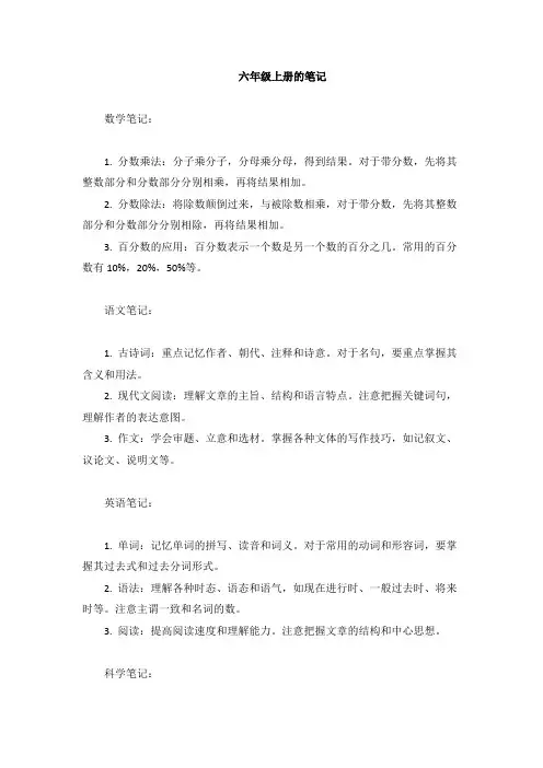 六年级上册的笔记