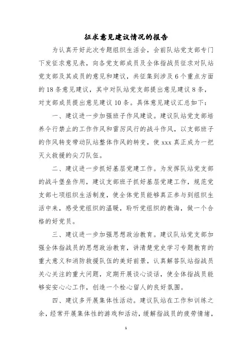 征求意见建议情况的报告