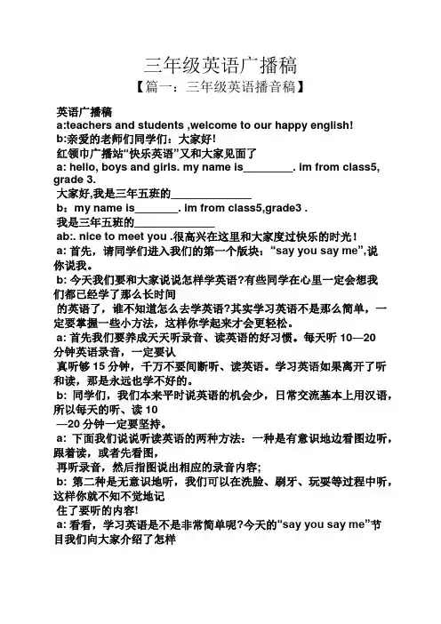 三年级英语广播稿