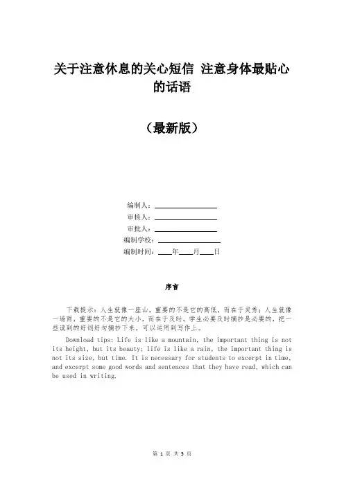 关于注意休息的关心短信 注意身体最贴心的话语