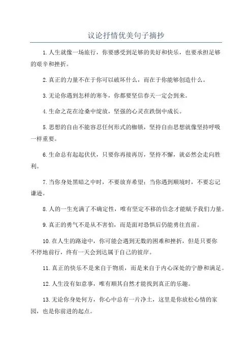 议论抒情优美句子摘抄