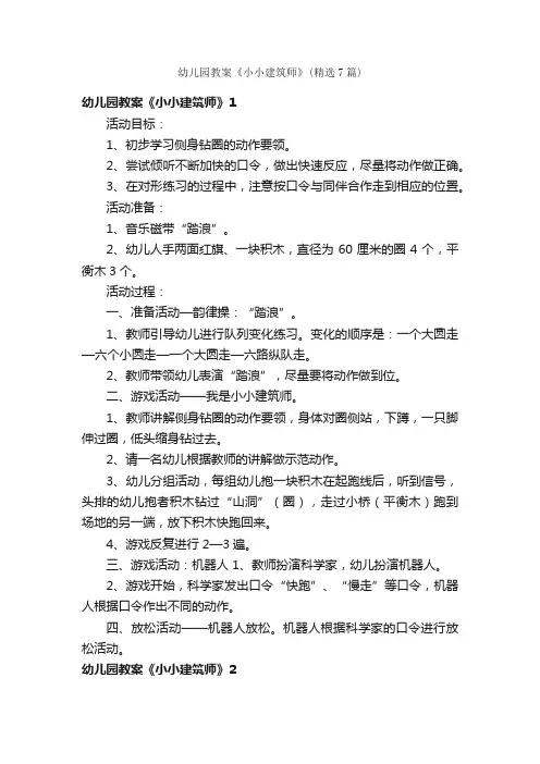 幼儿园教案《小小建筑师》（精选7篇）