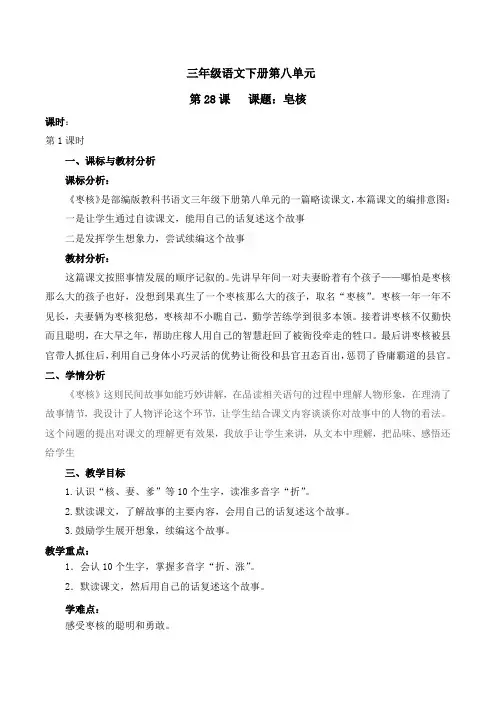 部编版三年级语文下册《枣核》教学设计