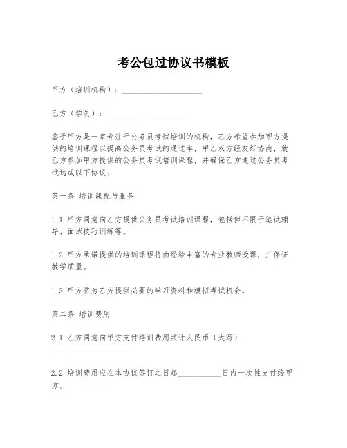 考公包过协议书模板