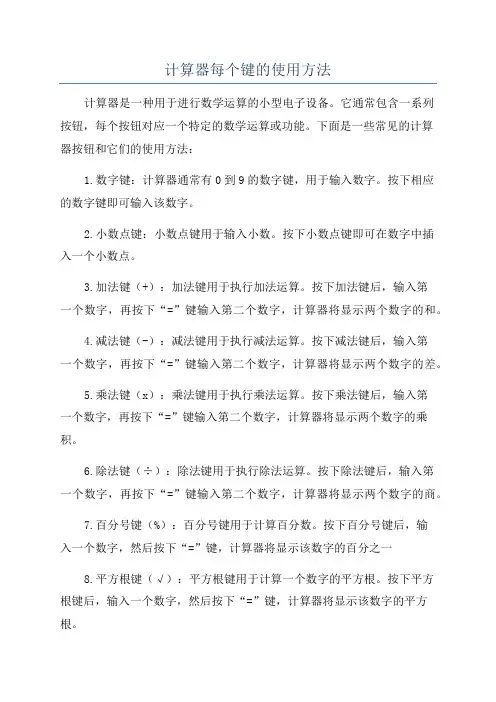 计算器每个键的使用方法