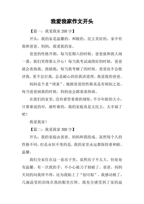 我爱我家作文开头-1