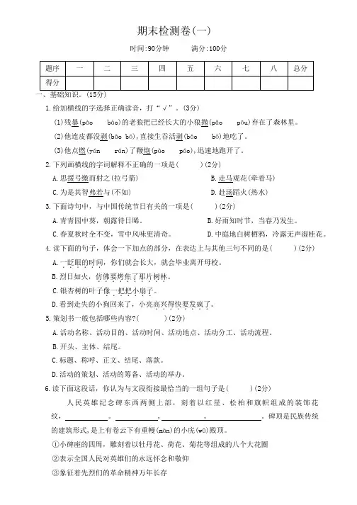 部编版小学六年级语文下册 期末检测卷(一)