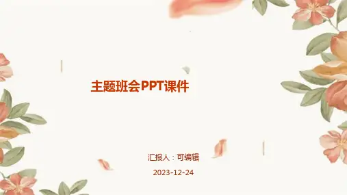 快乐的小朋友,快乐的幼儿园,主题班会ppt课件
