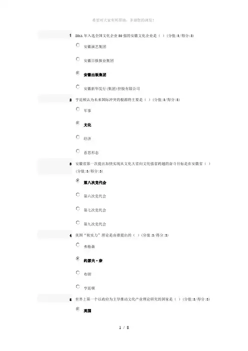 安徽干部在线教育必修课答案100分-深化文化体制改革-推动社会主义文化大发展、大繁荣