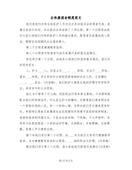 公休座谈会制度范文(四篇)