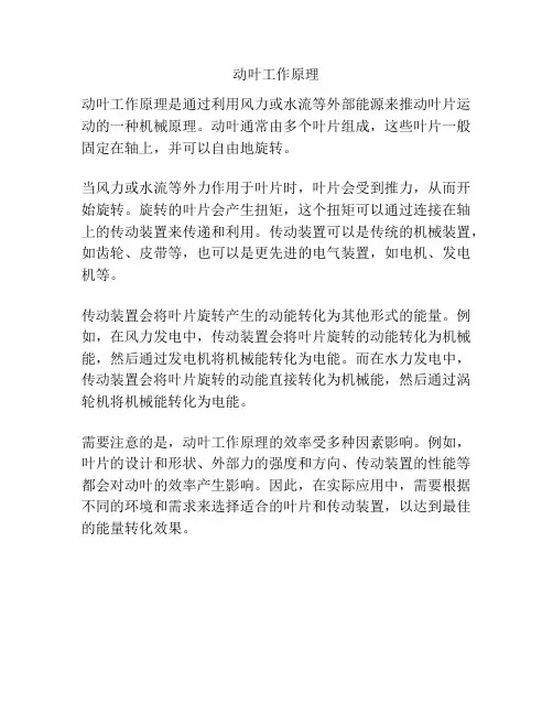 动叶工作原理
