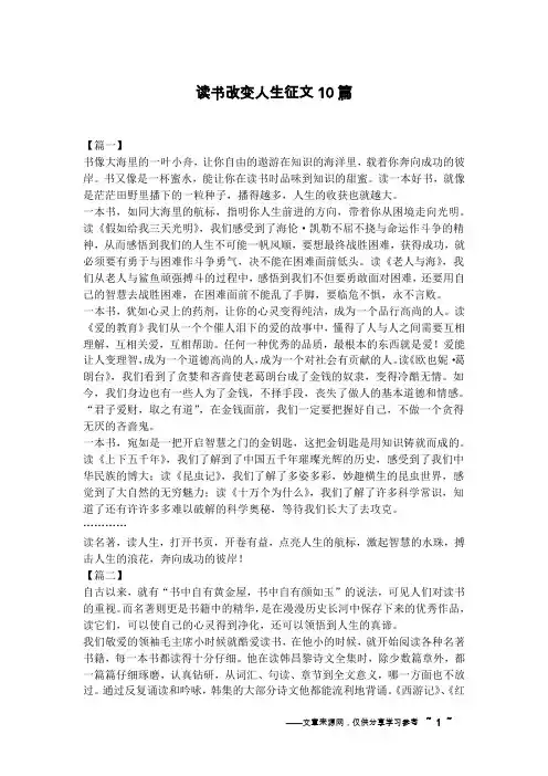 读书改变人生征文10篇