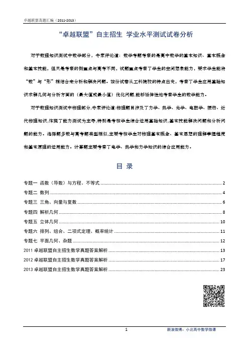 卓越联盟数学真题分类汇编(2011-2013)