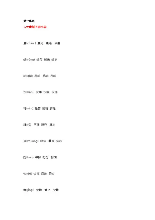 部编语文三年级上册生字注音组词