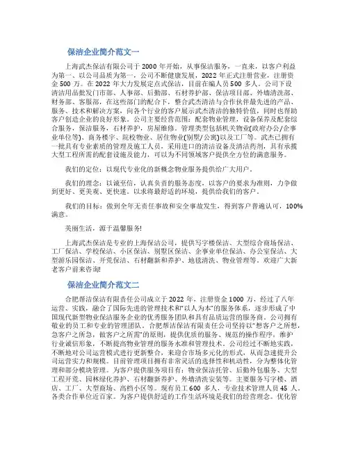 保洁企业简介范文_保洁公司简介范文