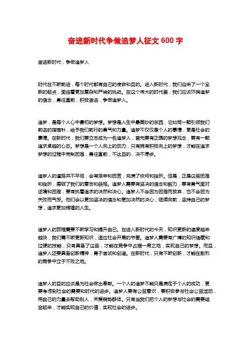 奋进新时代争做追梦人征文600字
