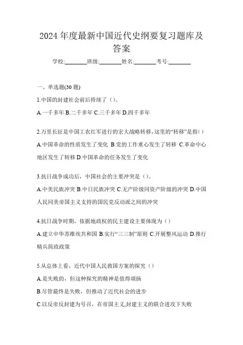 2024年度最新中国近代史纲要复习题库及答案