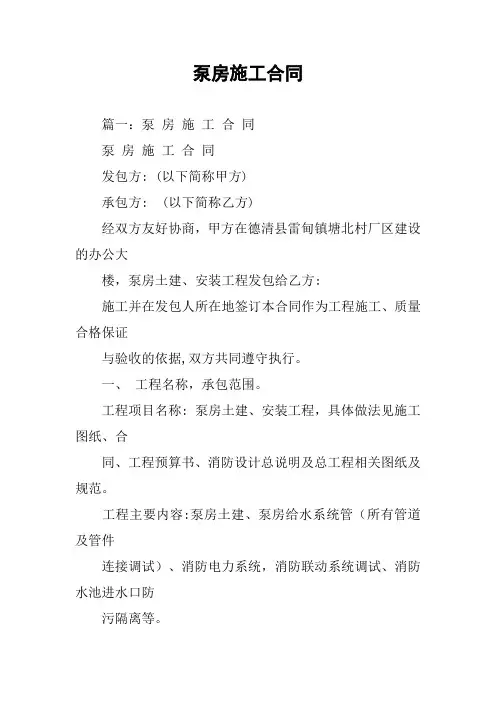 泵房施工合同
