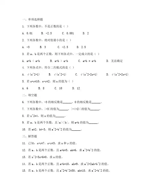 七年级上册数学试卷规律题