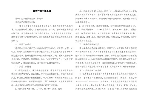 农资打假工作总结
