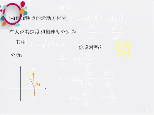 《质点运动学习题》PPT课件